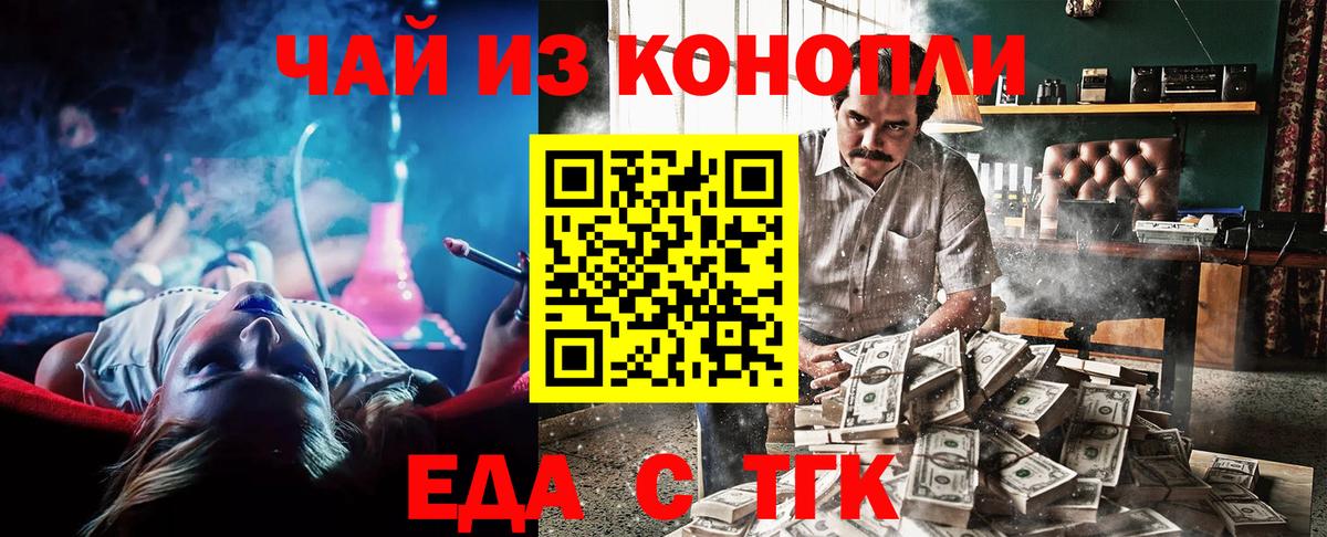 Ноябрьск  Еда ТГК марихуана  Вход с VPN 