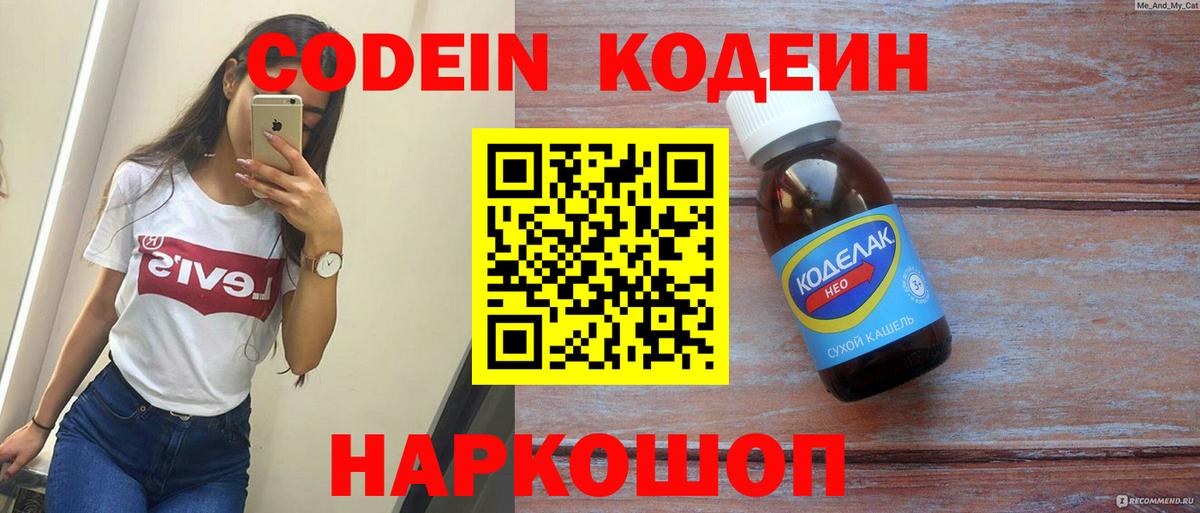 Codein Purple Drank  Кодеин напиток Lean (лин)  Вход с VPN  Ноябрьск 