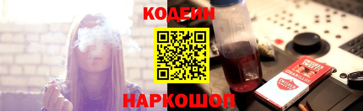 Codein Purple Drank Ноябрьск