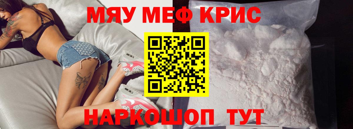 Меф мяу мяу мука Ноябрьск