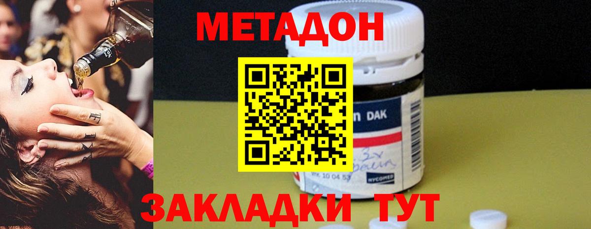 МЕТАДОН кристалл  Метадон кристалл  Вход с VPN  Ноябрьск 